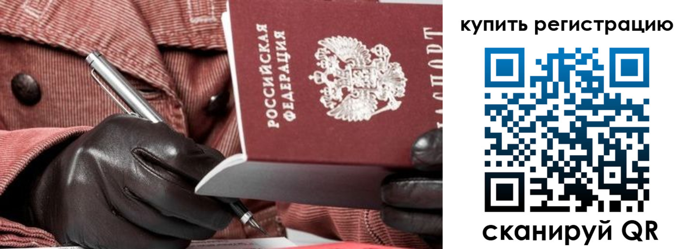 прописка в квартире в Надыме