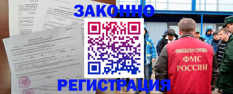 временная регистрация в квартире в Надыме