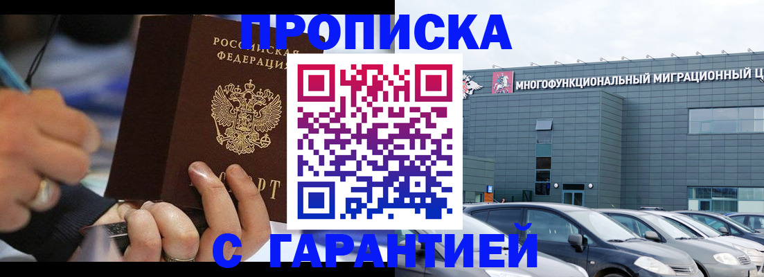 прописка для школы в Надыме