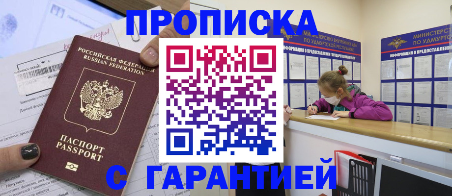 прописка 2025 в Надыме