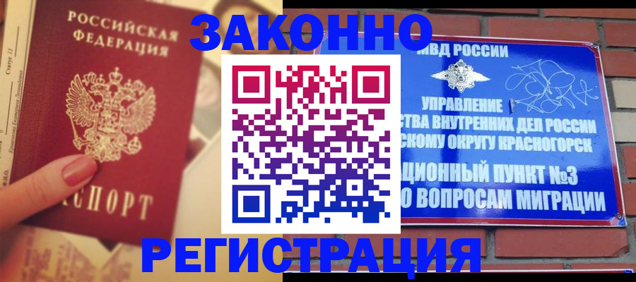 прописка в квартире в Надыме