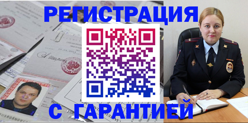 прописка штамп в Надыме