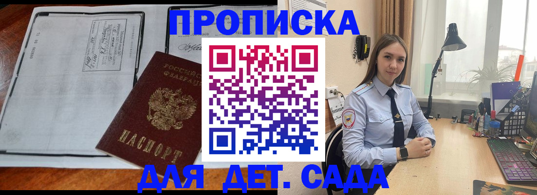 прописка для школы в Надыме